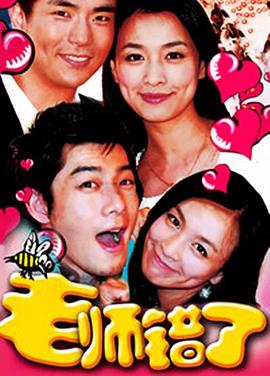 老师错了第15集