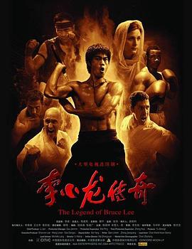 李小龙传奇第13集