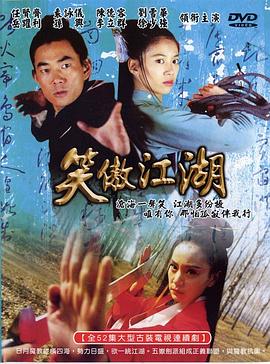 笑傲江湖2000第43集