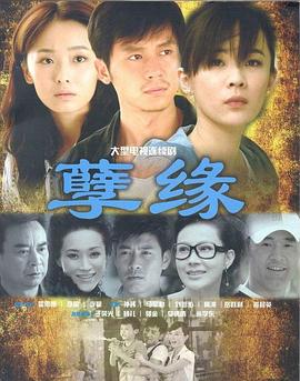 孽缘第21集