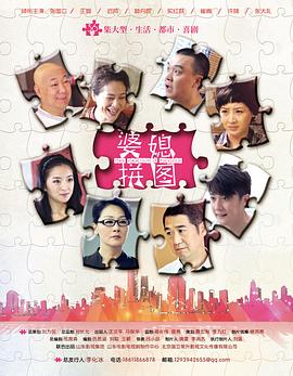 瞧这两家子第20集