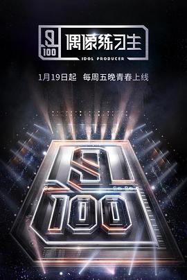 偶像练习生第04集