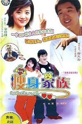 瘦身家族第16集