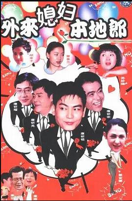 外来媳妇本地郎5第100集