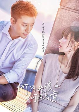 何所冬暖，何所夏凉第14集