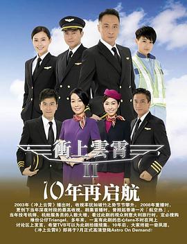 冲上云霄II国语第39集
