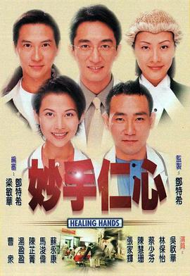 妙手仁心粤语第21集
