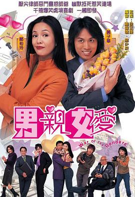 男亲女爱国语第07集