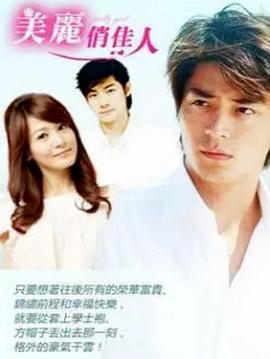 美丽俏佳人第19集