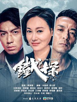 铁探粤语第24集