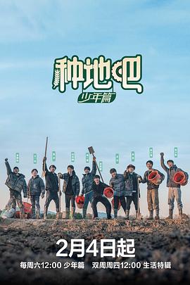 种地吧第50期