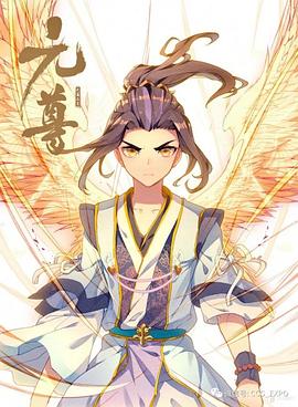 元尊 动态漫第08集