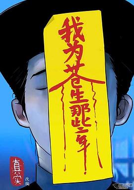 我为苍生第12集