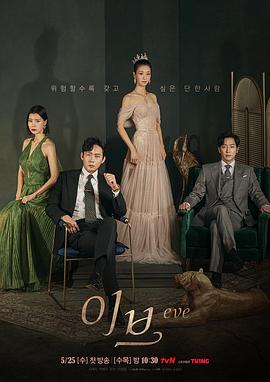 夏娃第11集