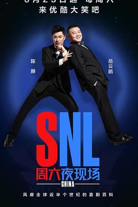 周六夜现场 中国版20180822期
