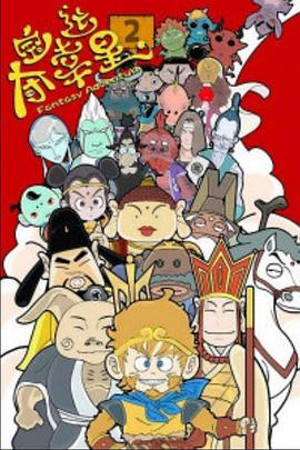 夺宝幸运星2第21集