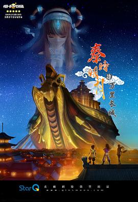 秦时明月之万里长城第34集