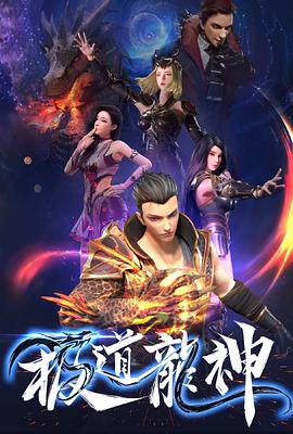 极道龙神第02集