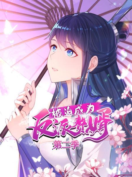 被迫成为反派赘婿第二季第39集