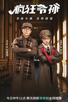 疯狂爷孙第14集