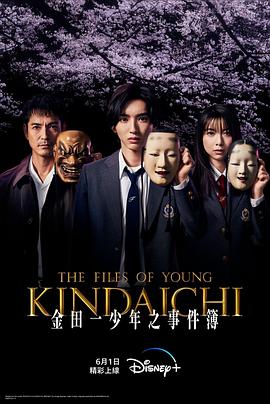 金田一少年事件簿第06集