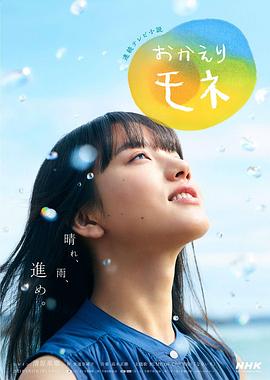 欢迎回来 百音第39集