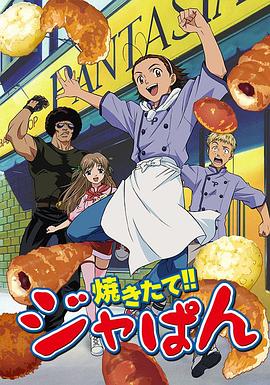 日式面包王第39集