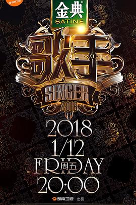 歌手2018第02期