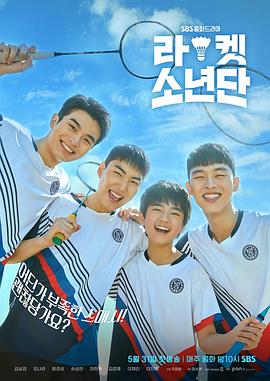 球拍少年团第07集