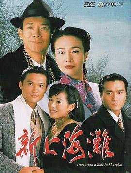 新上海滩粤语1996第27集