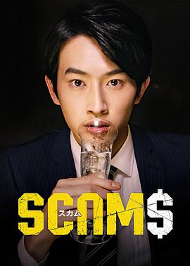 诈骗第07集