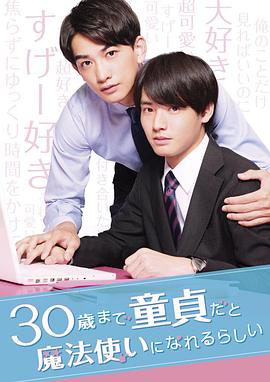 到了30岁还是处男，似乎会变成魔法师第09集
