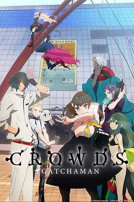 科学小飞侠Crowds第02集