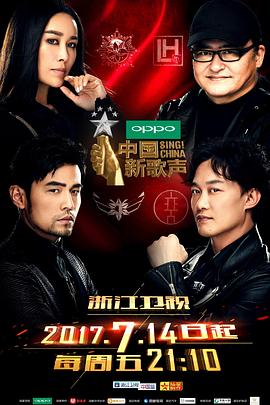 中国新歌声第二季20170929期