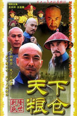 天下粮仓第01集