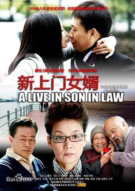 新上门女婿第15集
