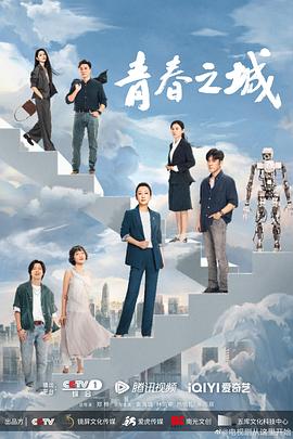 青春之城第16集