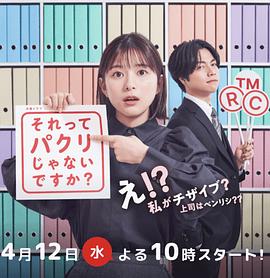 这不是抄袭吗？第04集