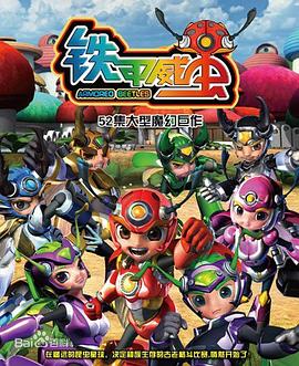 铁甲威虫之骑刃王第21集