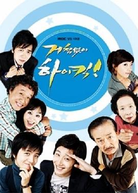 搞笑一家人第125集