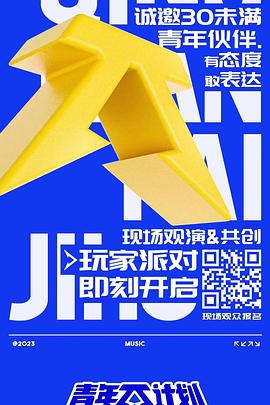 青年π计划第20230429期