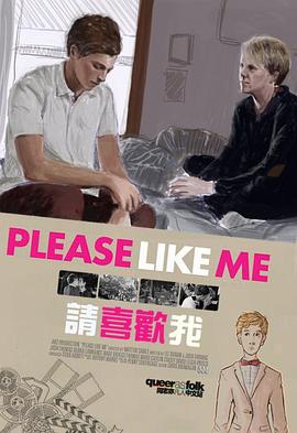 请喜欢我第一季第01集