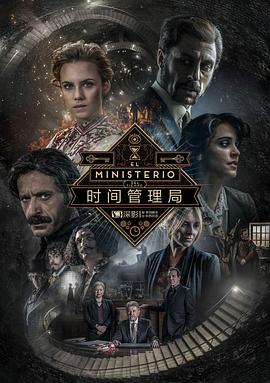 时间管理局第三季第05集