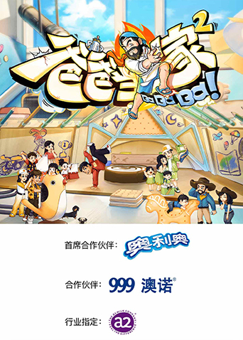 爸爸当家第二季第20230704期