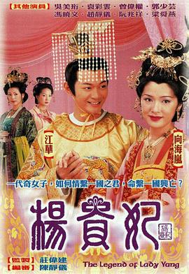 杨贵妃国语第17集