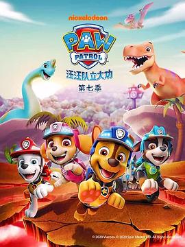 汪汪队立大功第七季第13集