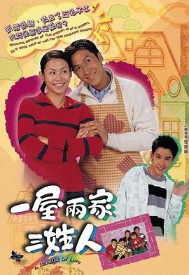 一屋两家三姓人粤语第14集