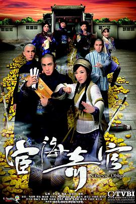 宦海奇官粤语第08集
