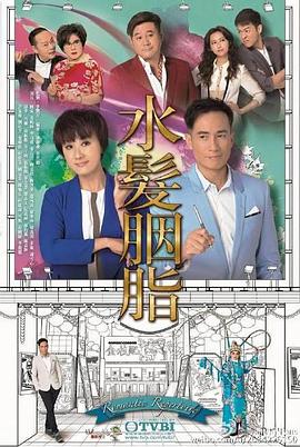 水发胭脂国语第07集