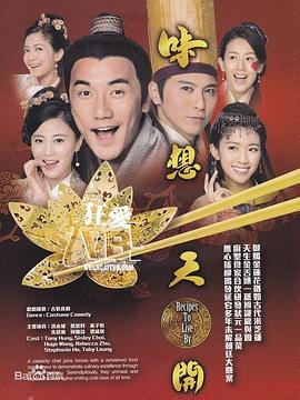 味想天开粤语第15集